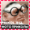 Prikol.Biz - ����� ���������� ��������, ����-������� � ����� �� ����� ����!