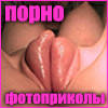 Ero.Prikol.Biz - �������� ����������� ����-�������, �����-�������, ���-�����, ����� ������������, ����-����